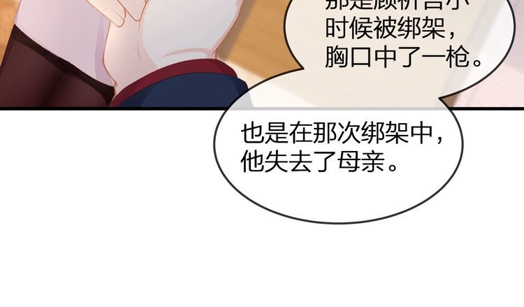 《我与四个顾先生》第38话 做的很好！我的小太太 第19页