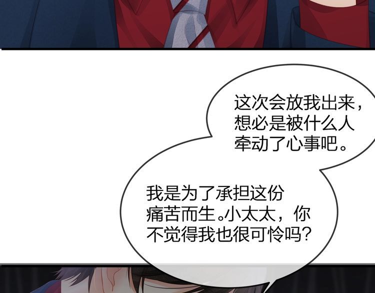 《我与四个顾先生》第38话 做的很好！我的小太太 第22页