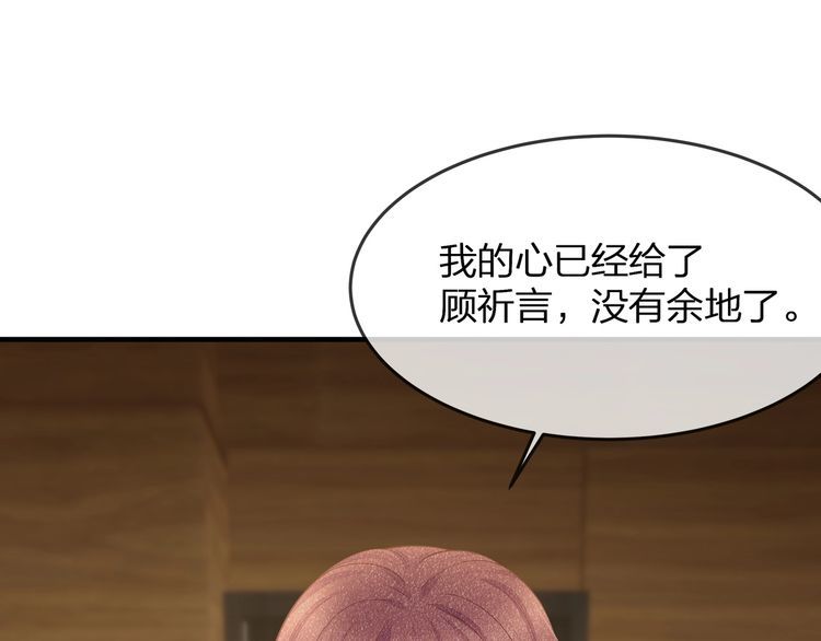 《我与四个顾先生》第38话 做的很好！我的小太太 第27页