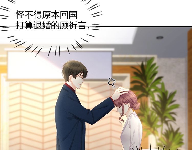 《我与四个顾先生》第38话 做的很好！我的小太太 第31页
