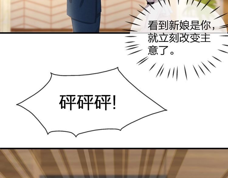 《我与四个顾先生》第38话 做的很好！我的小太太 第32页