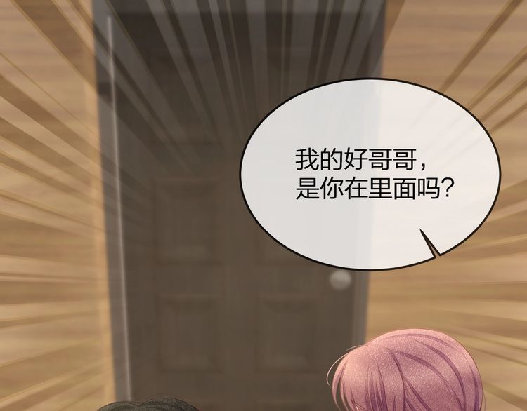 《我与四个顾先生》第38话 做的很好！我的小太太 第33页