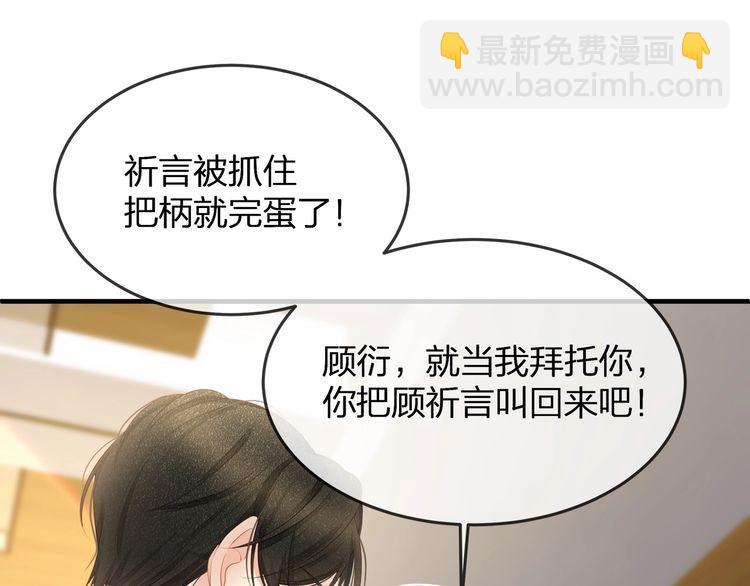 《我与四个顾先生》第38话 做的很好！我的小太太 第35页