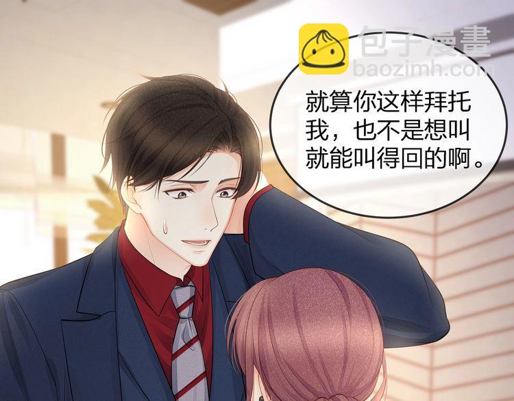 《我与四个顾先生》第38话 做的很好！我的小太太 第38页