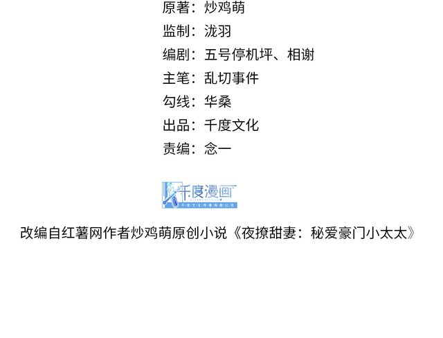 《我与四个顾先生》第38话 做的很好！我的小太太 第3页