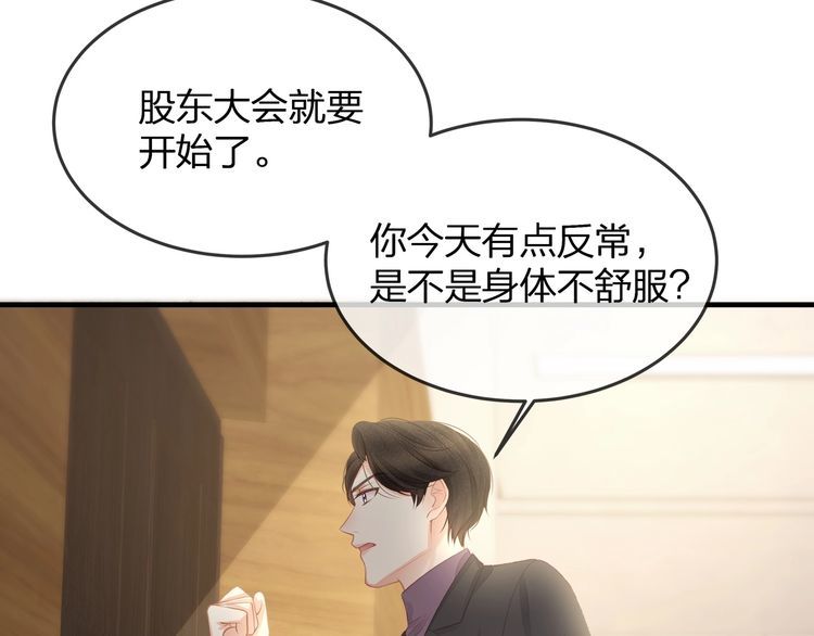 《我与四个顾先生》第38话 做的很好！我的小太太 第40页