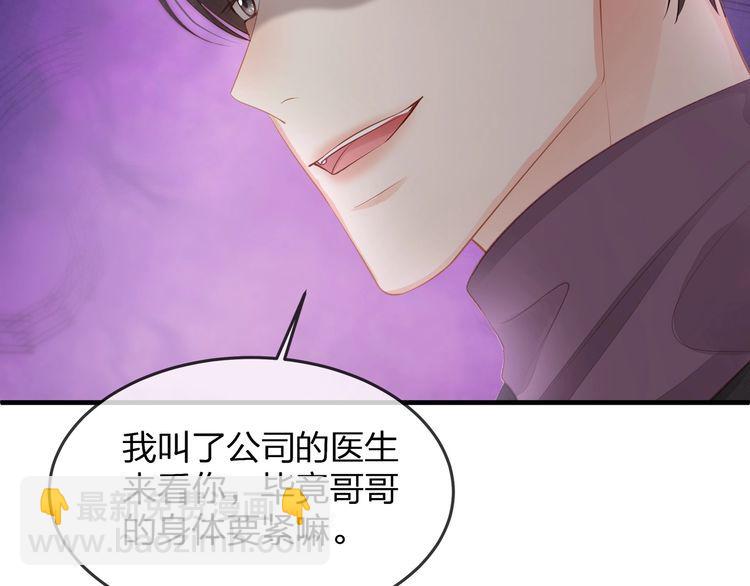 《我与四个顾先生》第38话 做的很好！我的小太太 第43页