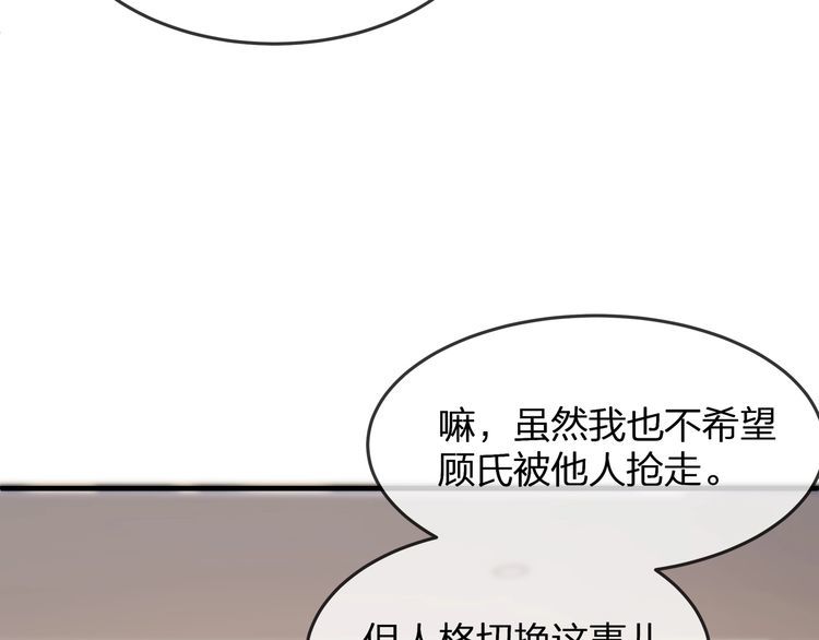 《我与四个顾先生》第38话 做的很好！我的小太太 第44页