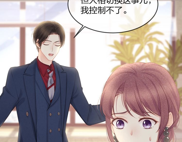 《我与四个顾先生》第38话 做的很好！我的小太太 第45页
