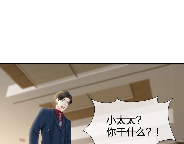 《我与四个顾先生》第38话 做的很好！我的小太太 第50页