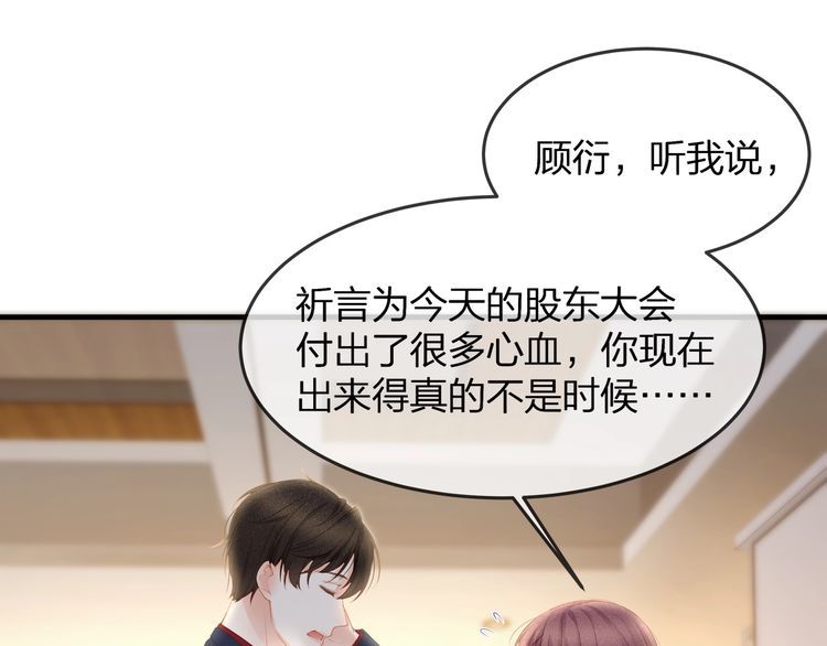 《我与四个顾先生》第38话 做的很好！我的小太太 第5页