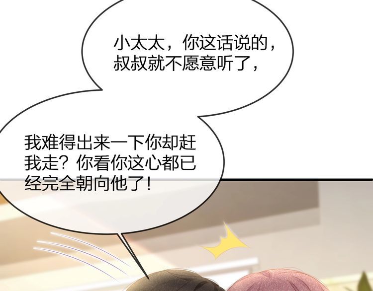 《我与四个顾先生》第38话 做的很好！我的小太太 第7页