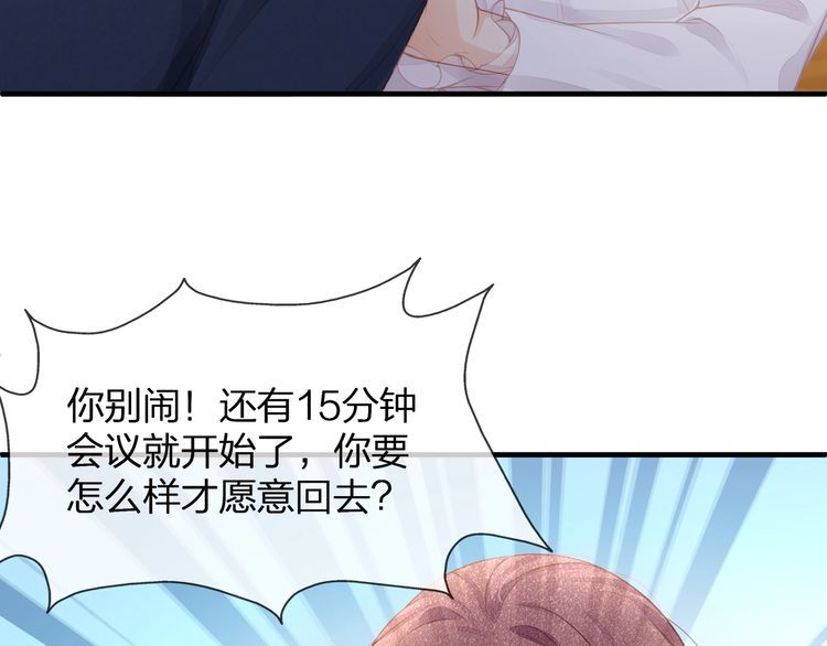 《我与四个顾先生》第38话 做的很好！我的小太太 第9页