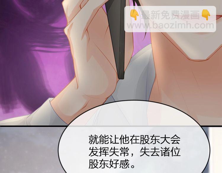 《我与四个顾先生》第36话 让所有人知道你是我的 第10页