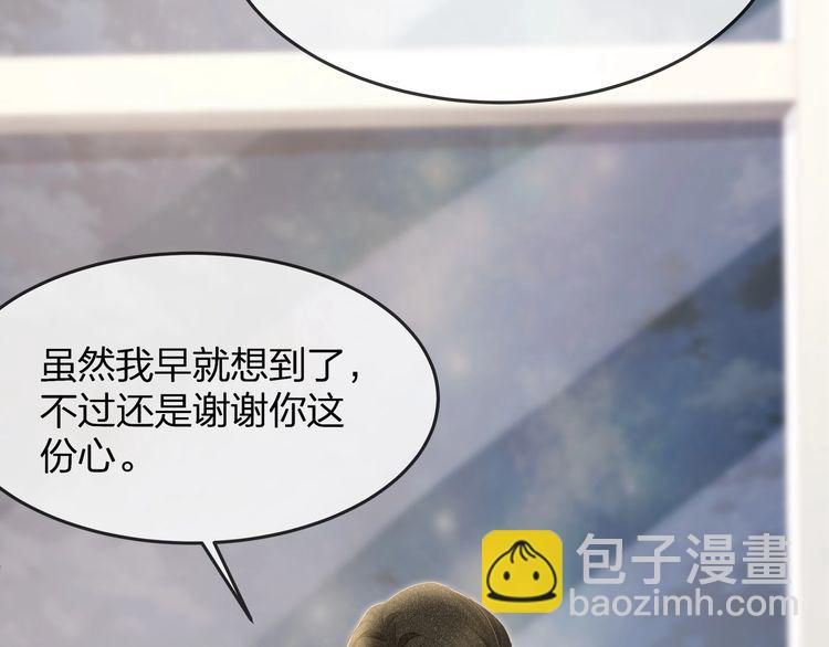 《我与四个顾先生》第36话 让所有人知道你是我的 第11页