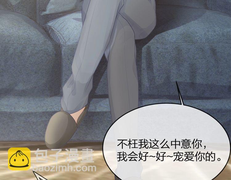 《我与四个顾先生》第36话 让所有人知道你是我的 第13页
