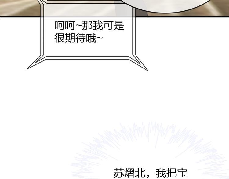 《我与四个顾先生》第36话 让所有人知道你是我的 第14页