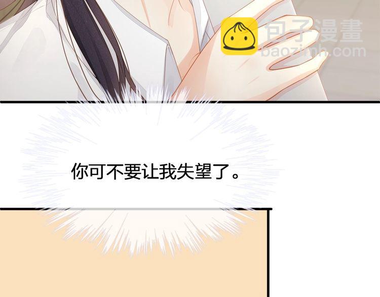《我与四个顾先生》第36话 让所有人知道你是我的 第16页