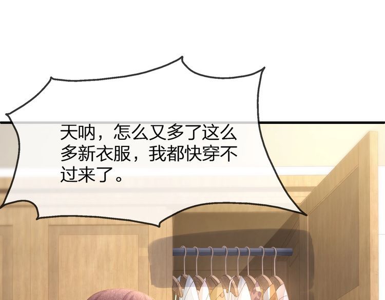 《我与四个顾先生》第36话 让所有人知道你是我的 第18页