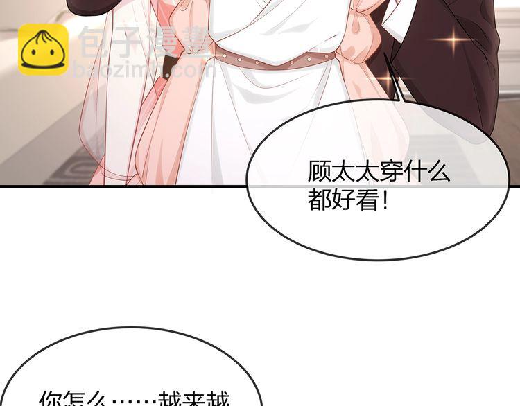 《我与四个顾先生》第36话 让所有人知道你是我的 第22页