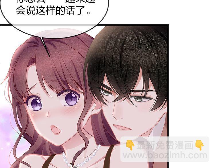 《我与四个顾先生》第36话 让所有人知道你是我的 第23页