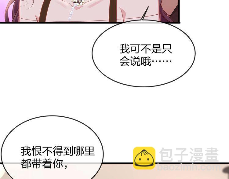 《我与四个顾先生》第36话 让所有人知道你是我的 第24页