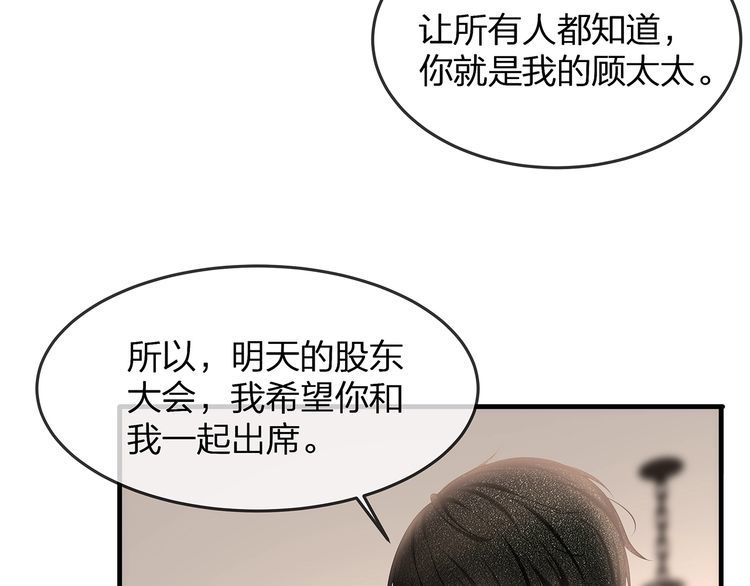 《我与四个顾先生》第36话 让所有人知道你是我的 第27页