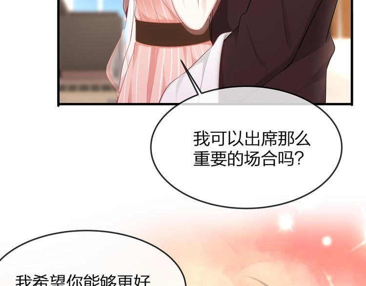 《我与四个顾先生》第36话 让所有人知道你是我的 第29页