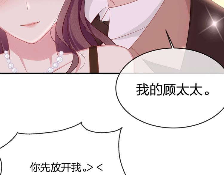 《我与四个顾先生》第36话 让所有人知道你是我的 第31页