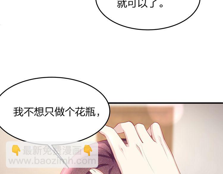 《我与四个顾先生》第36话 让所有人知道你是我的 第42页
