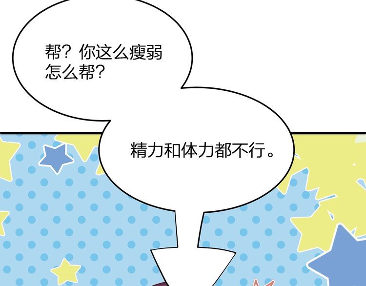 《我与四个顾先生》第36话 让所有人知道你是我的 第46页
