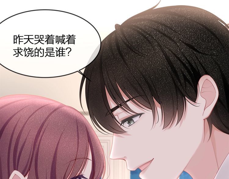 《我与四个顾先生》第36话 让所有人知道你是我的 第48页