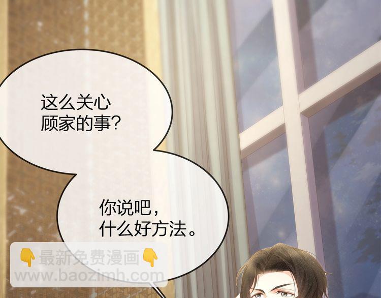 《我与四个顾先生》第36话 让所有人知道你是我的 第4页