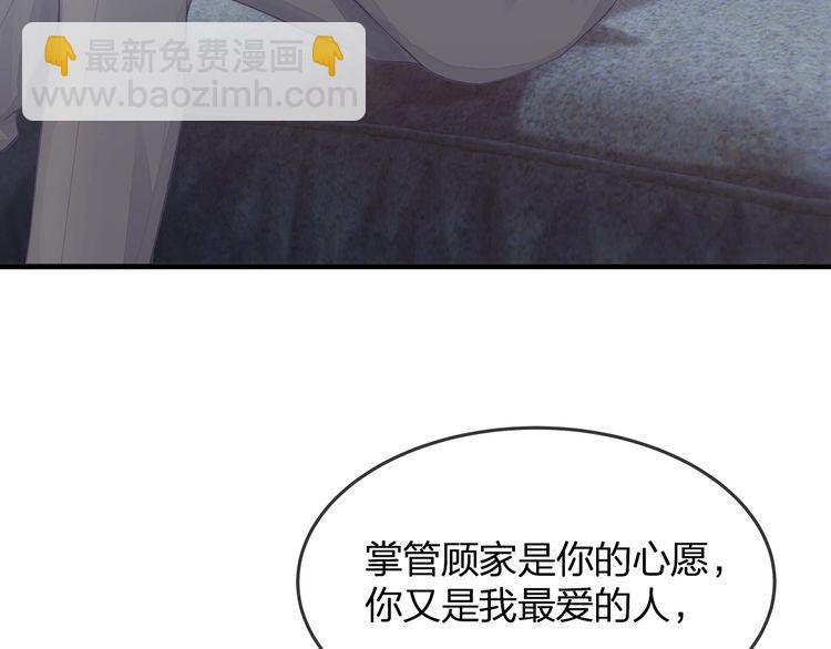《我与四个顾先生》第36话 让所有人知道你是我的 第6页