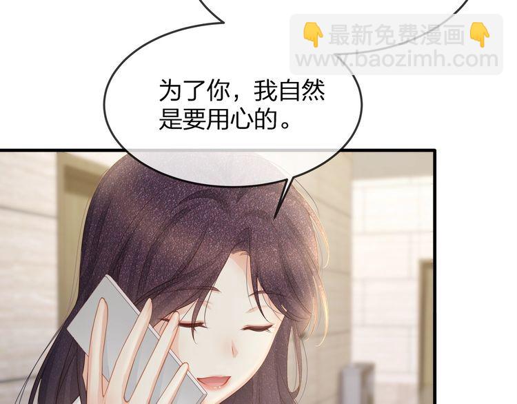 《我与四个顾先生》第36话 让所有人知道你是我的 第7页