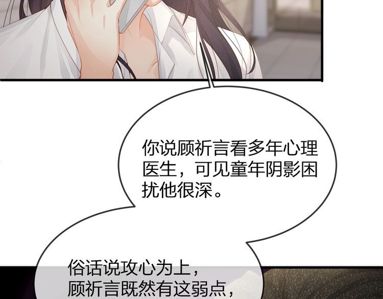 《我与四个顾先生》第36话 让所有人知道你是我的 第8页