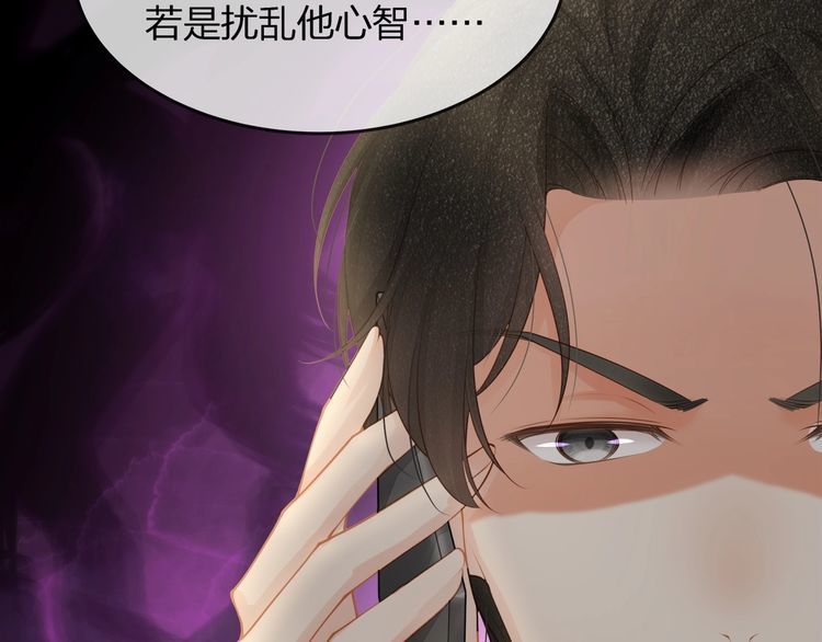 《我与四个顾先生》第36话 让所有人知道你是我的 第9页
