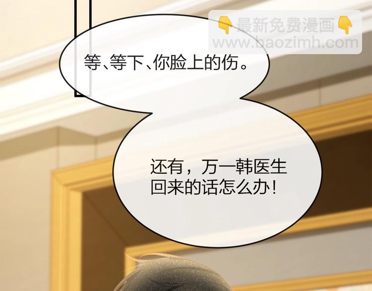《我与四个顾先生》第35话 不会有人来打扰我们的 第11页