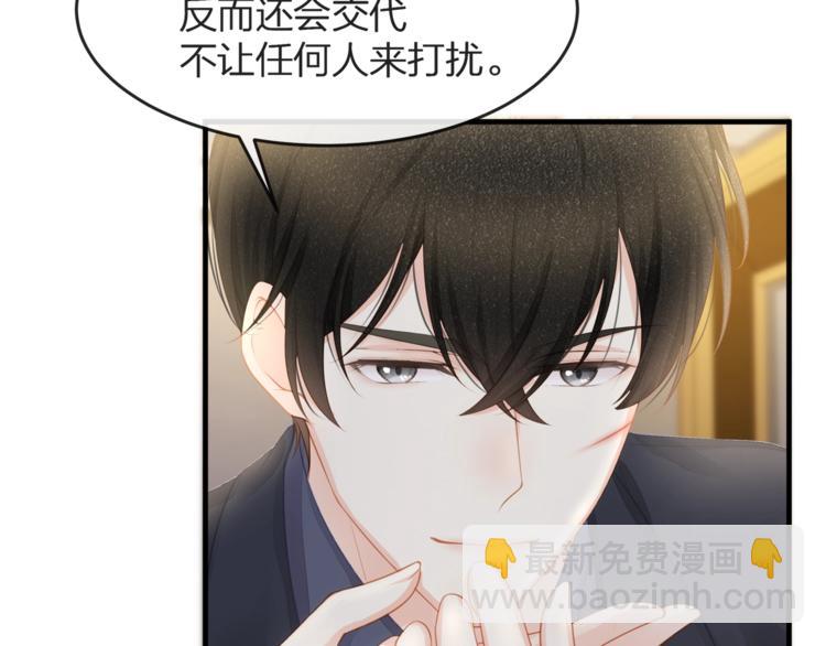《我与四个顾先生》第35话 不会有人来打扰我们的 第14页