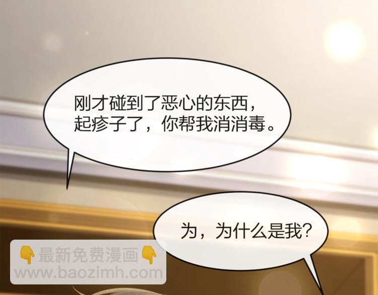 《我与四个顾先生》第35话 不会有人来打扰我们的 第17页