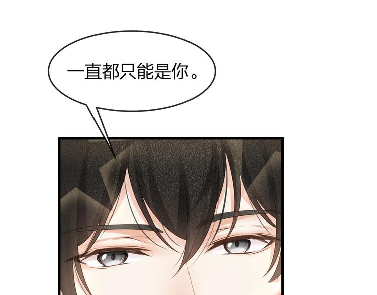 《我与四个顾先生》第35话 不会有人来打扰我们的 第20页