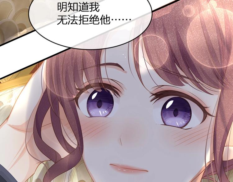 《我与四个顾先生》第35话 不会有人来打扰我们的 第24页