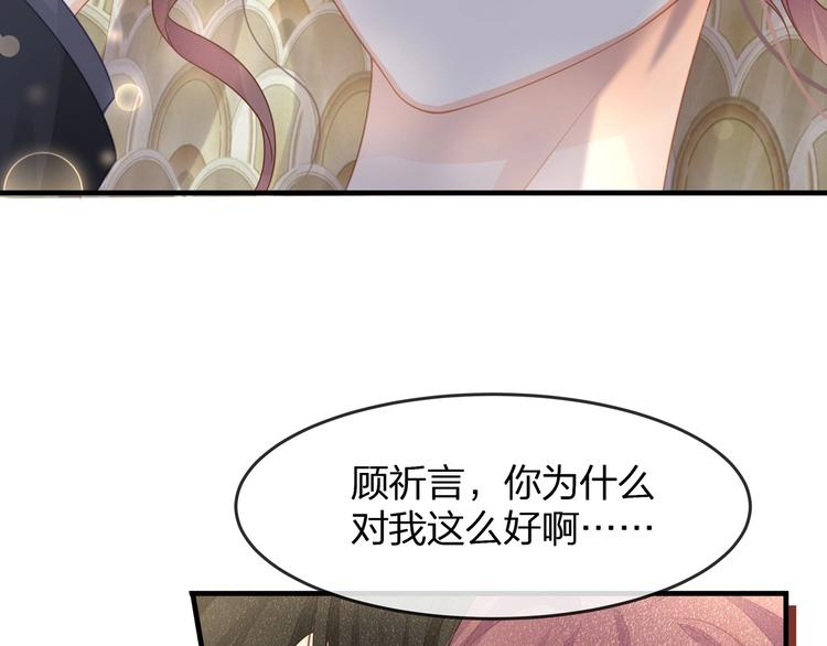 《我与四个顾先生》第35话 不会有人来打扰我们的 第25页