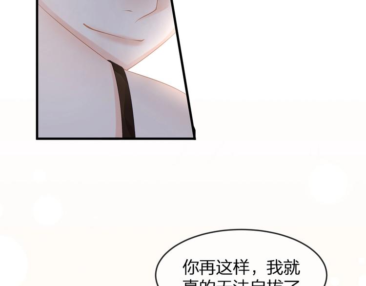 《我与四个顾先生》第35话 不会有人来打扰我们的 第28页