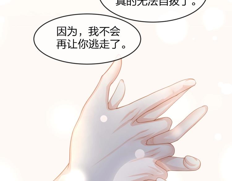 《我与四个顾先生》第35话 不会有人来打扰我们的 第29页