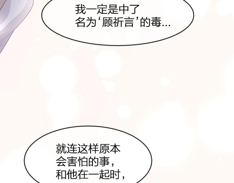 《我与四个顾先生》第35话 不会有人来打扰我们的 第31页