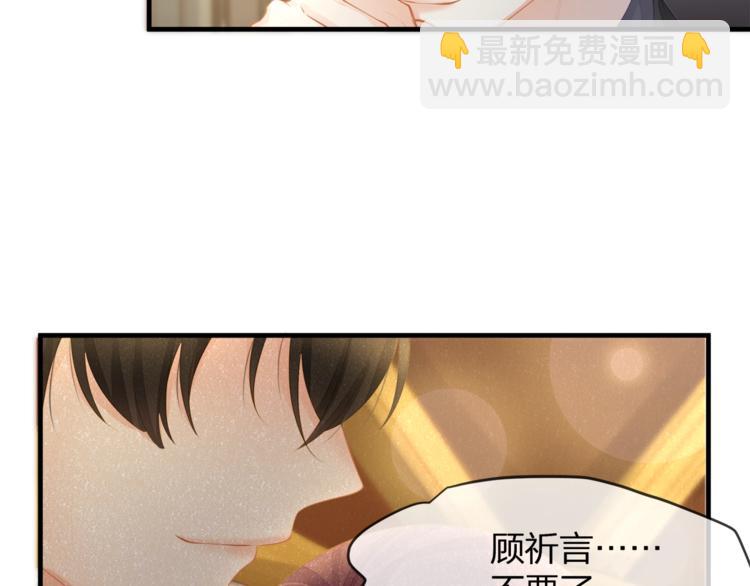 《我与四个顾先生》第35话 不会有人来打扰我们的 第35页