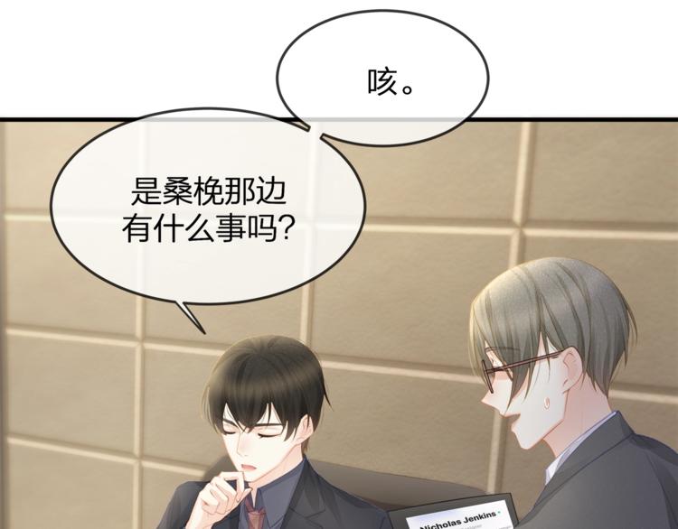 《我与四个顾先生》第35话 不会有人来打扰我们的 第39页