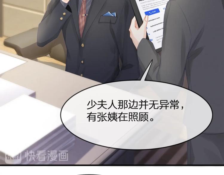 《我与四个顾先生》第35话 不会有人来打扰我们的 第40页