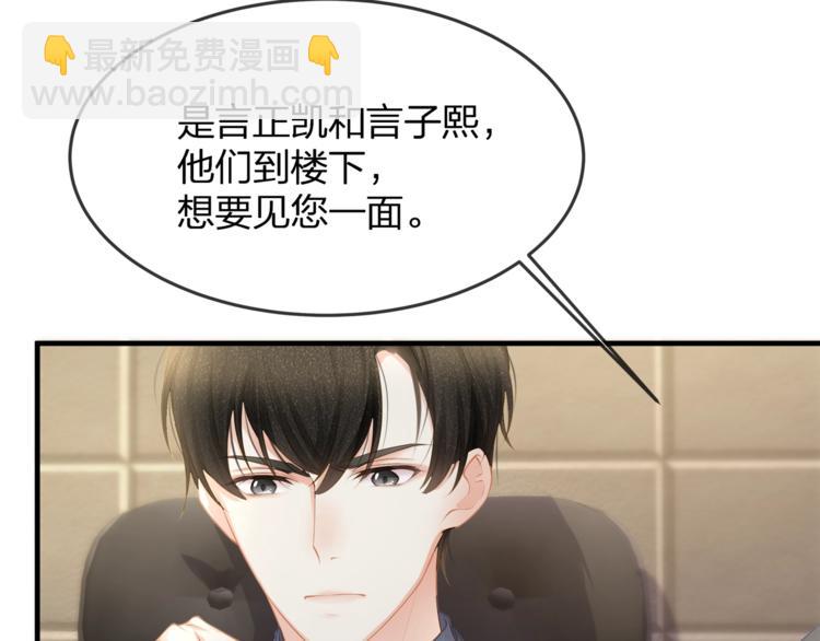 《我与四个顾先生》第35话 不会有人来打扰我们的 第41页